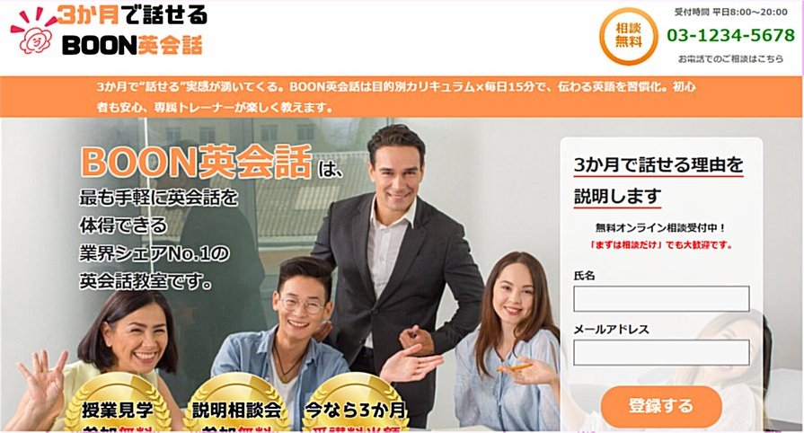 サンプル LP(標準型サンプル「英会話教室」)