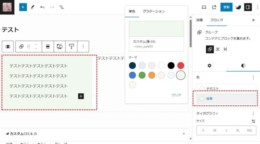 背景色を設定する