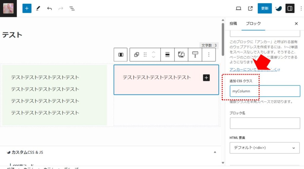 全てのカラムにクラス名をつける