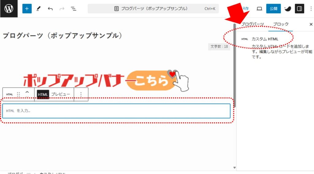 カスタムHTMLブロックを配置する