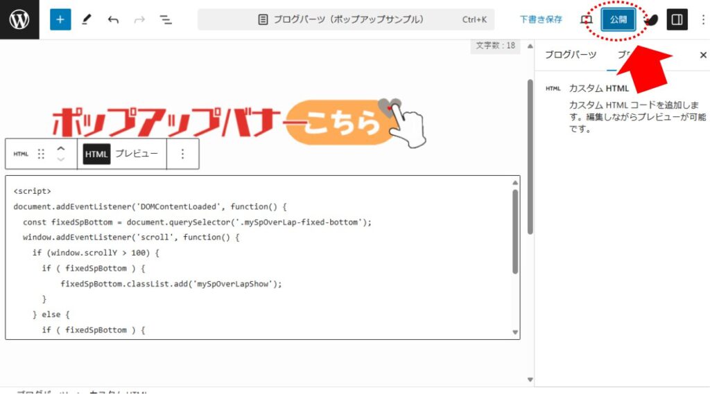 公開ボタンをクリックする