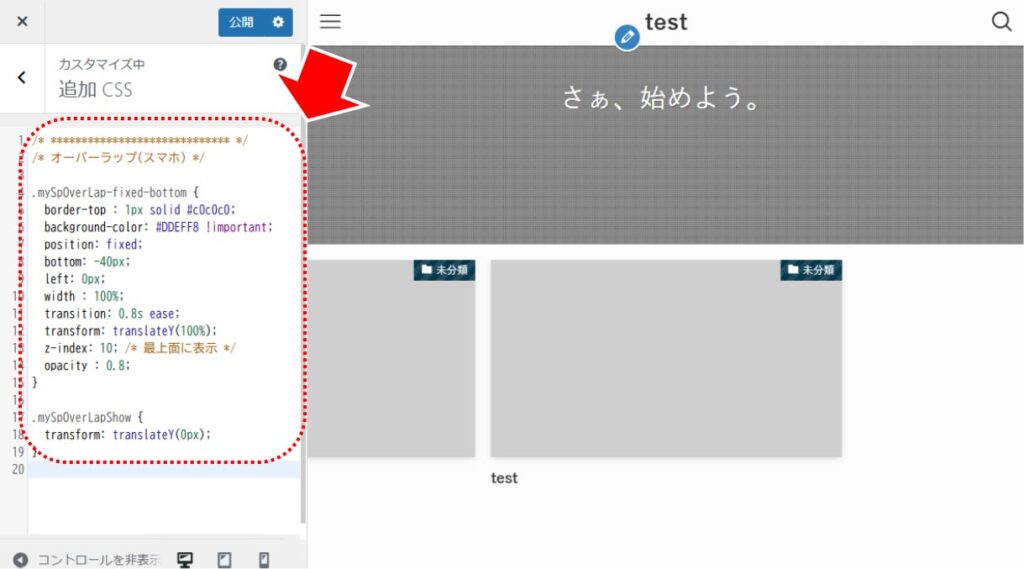 CSSコードの入力