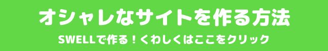 おしゃれサイト